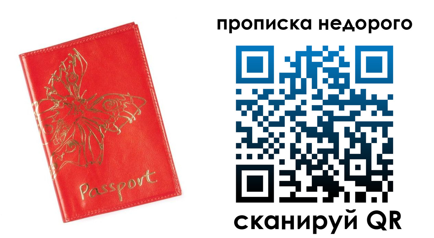 прописка для кредита в Щучье