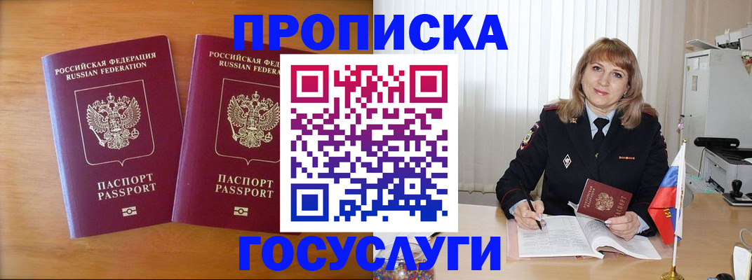 прописка для школы в Щучье