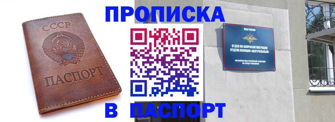 временная регистрация недорого в Щучье