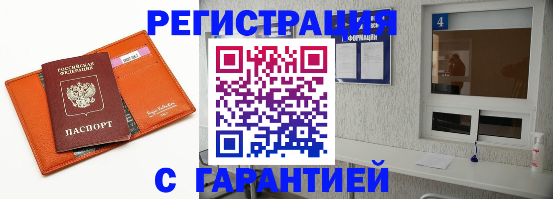 прописка от собственника в Щучье