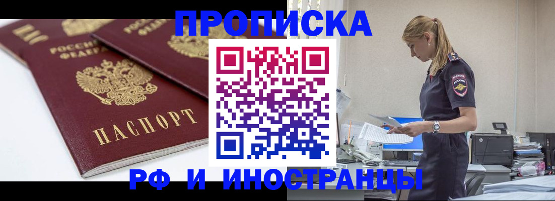 купить прописку в Щучье