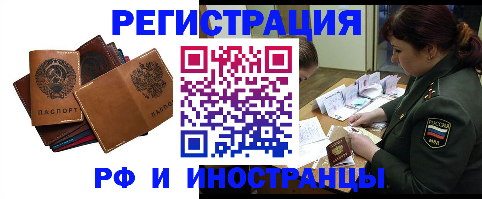 прописка для работы в Щучье