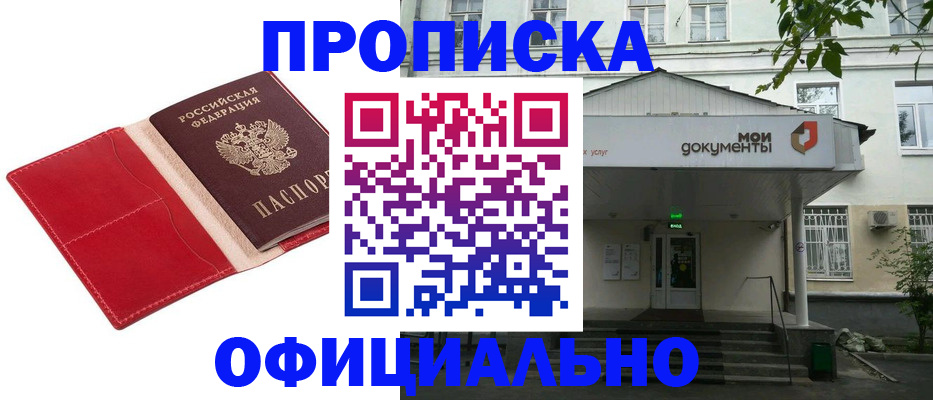 временная регистрация для школы в Щучье