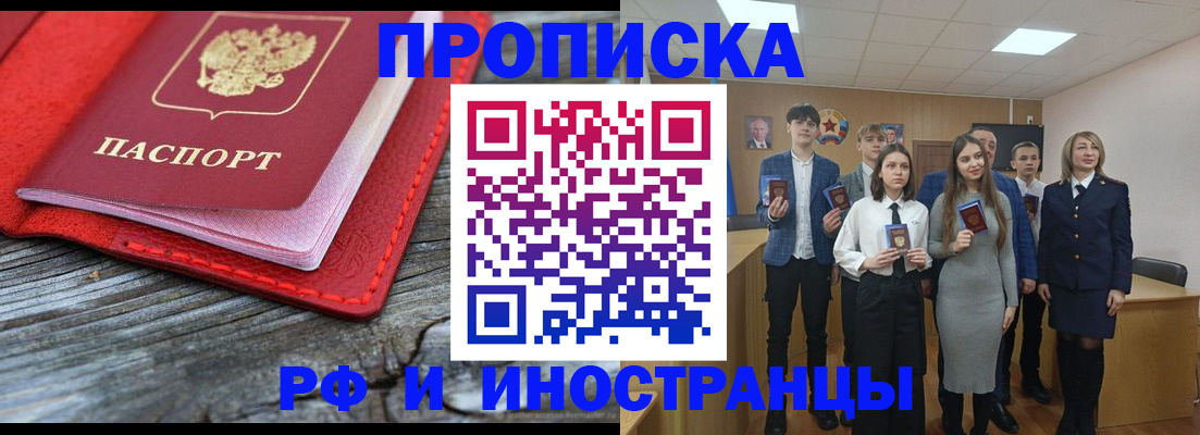 прописка 2025 в Щучье